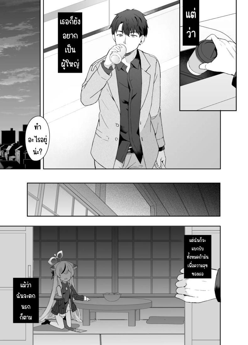 ดอกบ๊วยที่ร่วงหล่น [DOGYEAR (Kujou Danbo)] Shizukoko shite Ume Kobore Yuku (Blue Archive) – ดอกบ๊วยที่ร่วงหล่น [DOGYEAR (Kujou Danbo)] Shizukoko shite Ume Kobore Yuku (Blue Archive) หน้า 95