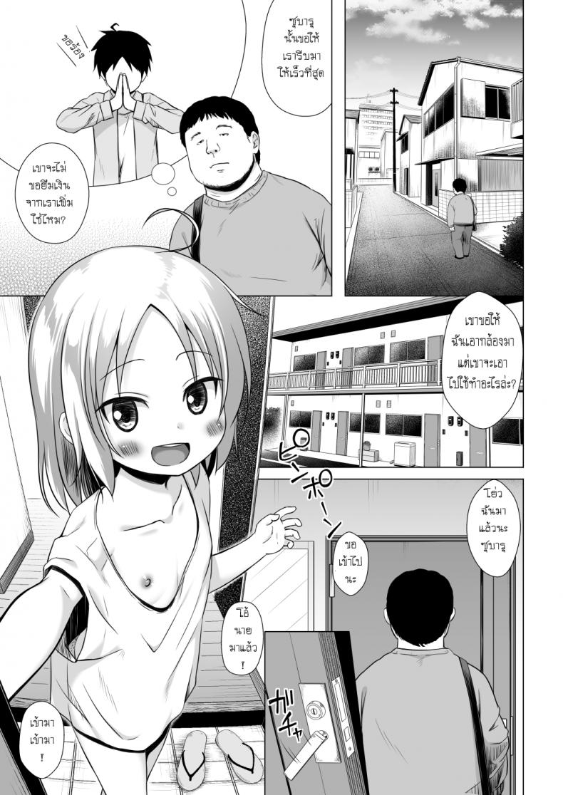 กลายเป็นเด็กสาว [Noraneko-no-Tama (Yukino Minato)] Tsuitenai Shoujo II – กลายเป็นเด็กสาว [Noraneko-no-Tama (Yukino Minato)] Tsuitenai Shoujo II หน้า 1