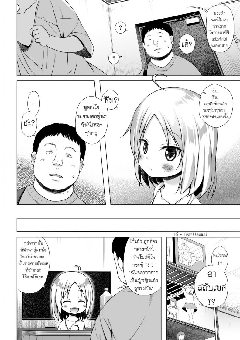 กลายเป็นเด็กสาว [Noraneko-no-Tama (Yukino Minato)] Tsuitenai Shoujo II – กลายเป็นเด็กสาว [Noraneko-no-Tama (Yukino Minato)] Tsuitenai Shoujo II หน้า 2