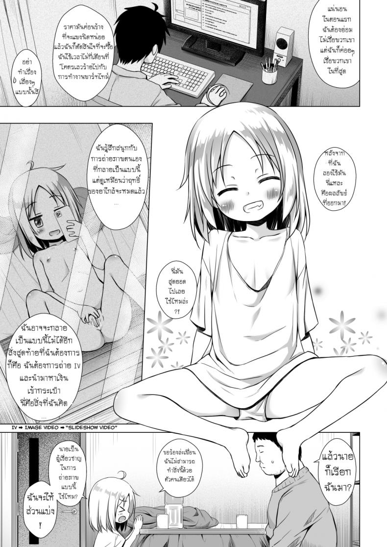 กลายเป็นเด็กสาว [Noraneko-no-Tama (Yukino Minato)] Tsuitenai Shoujo II – กลายเป็นเด็กสาว [Noraneko-no-Tama (Yukino Minato)] Tsuitenai Shoujo II หน้า 3