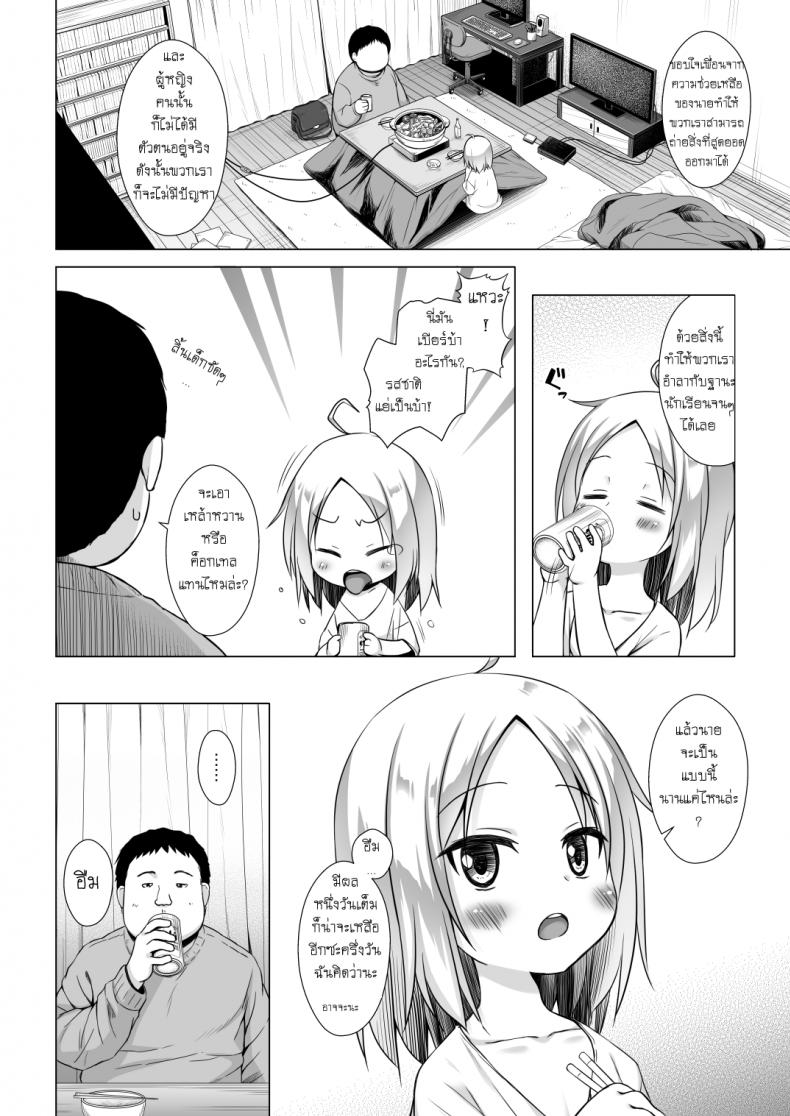 กลายเป็นเด็กสาว [Noraneko-no-Tama (Yukino Minato)] Tsuitenai Shoujo II – กลายเป็นเด็กสาว [Noraneko-no-Tama (Yukino Minato)] Tsuitenai Shoujo II หน้า 6