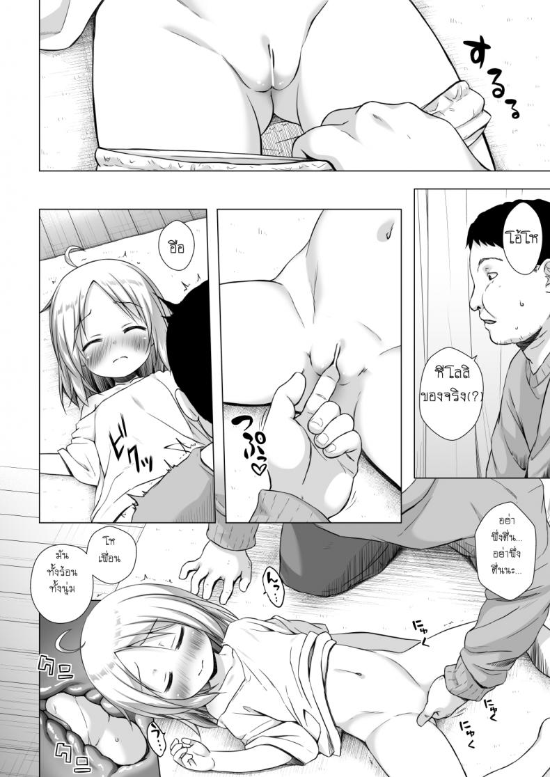 กลายเป็นเด็กสาว [Noraneko-no-Tama (Yukino Minato)] Tsuitenai Shoujo II – กลายเป็นเด็กสาว [Noraneko-no-Tama (Yukino Minato)] Tsuitenai Shoujo II หน้า 8