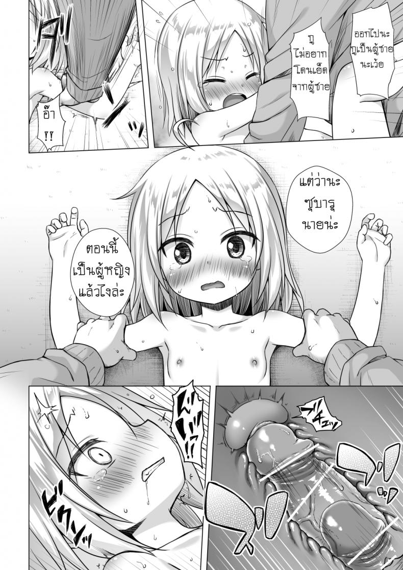 กลายเป็นเด็กสาว [Noraneko-no-Tama (Yukino Minato)] Tsuitenai Shoujo II – กลายเป็นเด็กสาว [Noraneko-no-Tama (Yukino Minato)] Tsuitenai Shoujo II หน้า 12