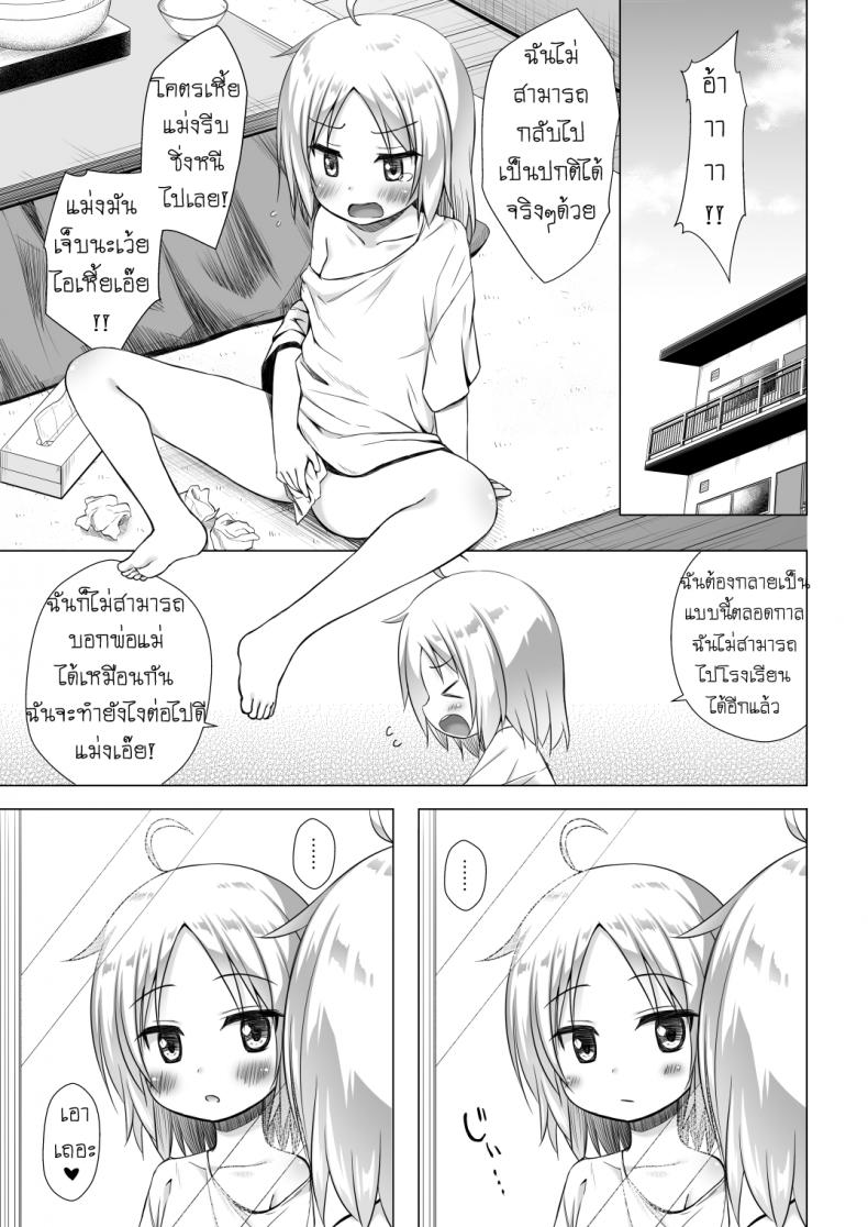 กลายเป็นเด็กสาว [Noraneko-no-Tama (Yukino Minato)] Tsuitenai Shoujo II – กลายเป็นเด็กสาว [Noraneko-no-Tama (Yukino Minato)] Tsuitenai Shoujo II หน้า 21