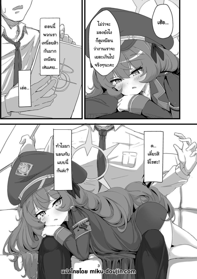 มีอะไรก็ต้องช่วยเหลือกันสิคะ [bak_kut_teh_zuke (Bakute)] Iroha no Irogoto (Blue Archive) – มีอะไรก็ต้องช่วยเหลือกันสิคะ [bak_kut_teh_zuke (Bakute)] Iroha no Irogoto (Blue Archive) หน้า 2
