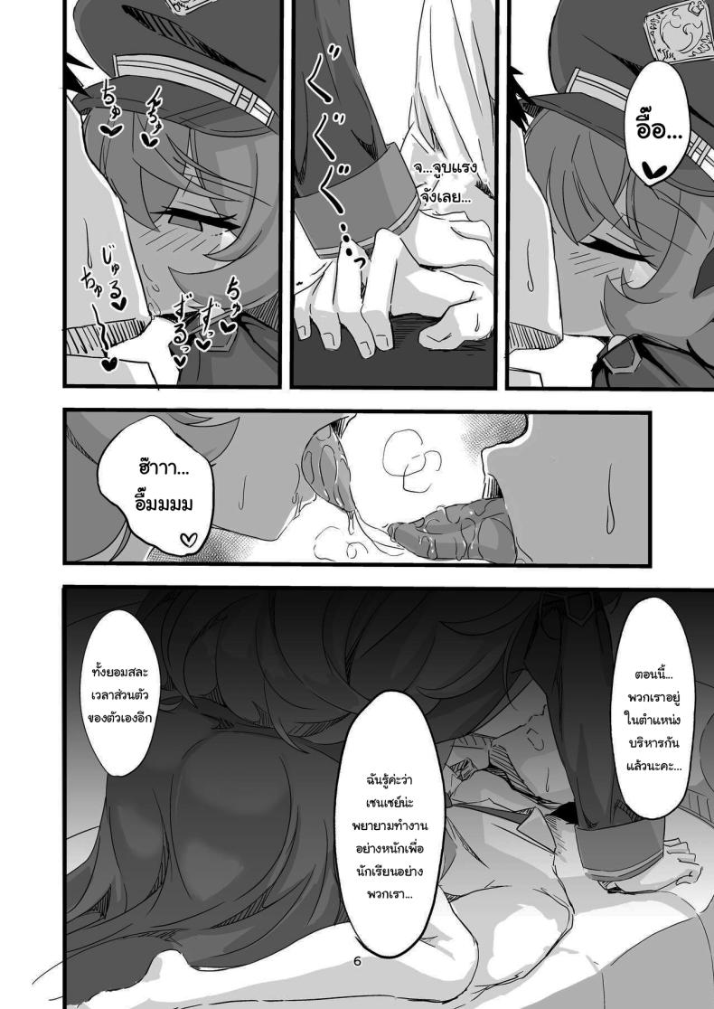 มีอะไรก็ต้องช่วยเหลือกันสิคะ [bak_kut_teh_zuke (Bakute)] Iroha no Irogoto (Blue Archive) – มีอะไรก็ต้องช่วยเหลือกันสิคะ [bak_kut_teh_zuke (Bakute)] Iroha no Irogoto (Blue Archive) หน้า 5