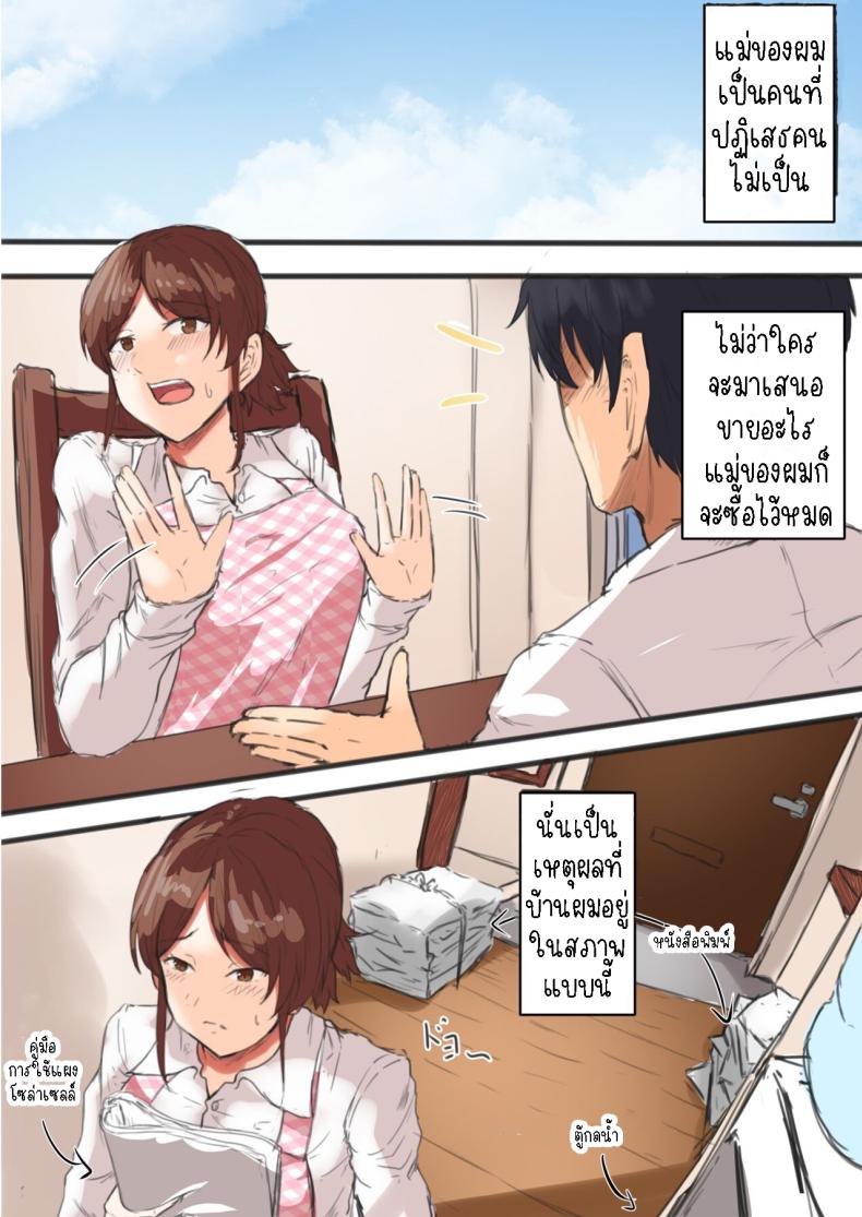 แม่ผมปฏิเสธคนไม่เป็น [Fuwatoro Opanchu Cake] Kaa-chan Onegai!! Ippatsu Yarasete! – Mother please!! Let me do it once! – แม่ผมปฏิเสธคนไม่เป็น [Fuwatoro Opanchu Cake] Kaa-chan Onegai!! Ippatsu Yarasete! – Mother please!! Let me do it once! หน้า 3