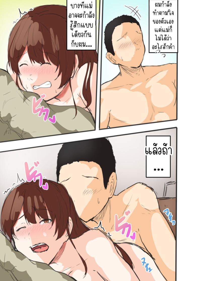 แม่ผมปฏิเสธคนไม่เป็น [Fuwatoro Opanchu Cake] Kaa-chan Onegai!! Ippatsu Yarasete! – Mother please!! Let me do it once! – แม่ผมปฏิเสธคนไม่เป็น [Fuwatoro Opanchu Cake] Kaa-chan Onegai!! Ippatsu Yarasete! – Mother please!! Let me do it once! หน้า 16
