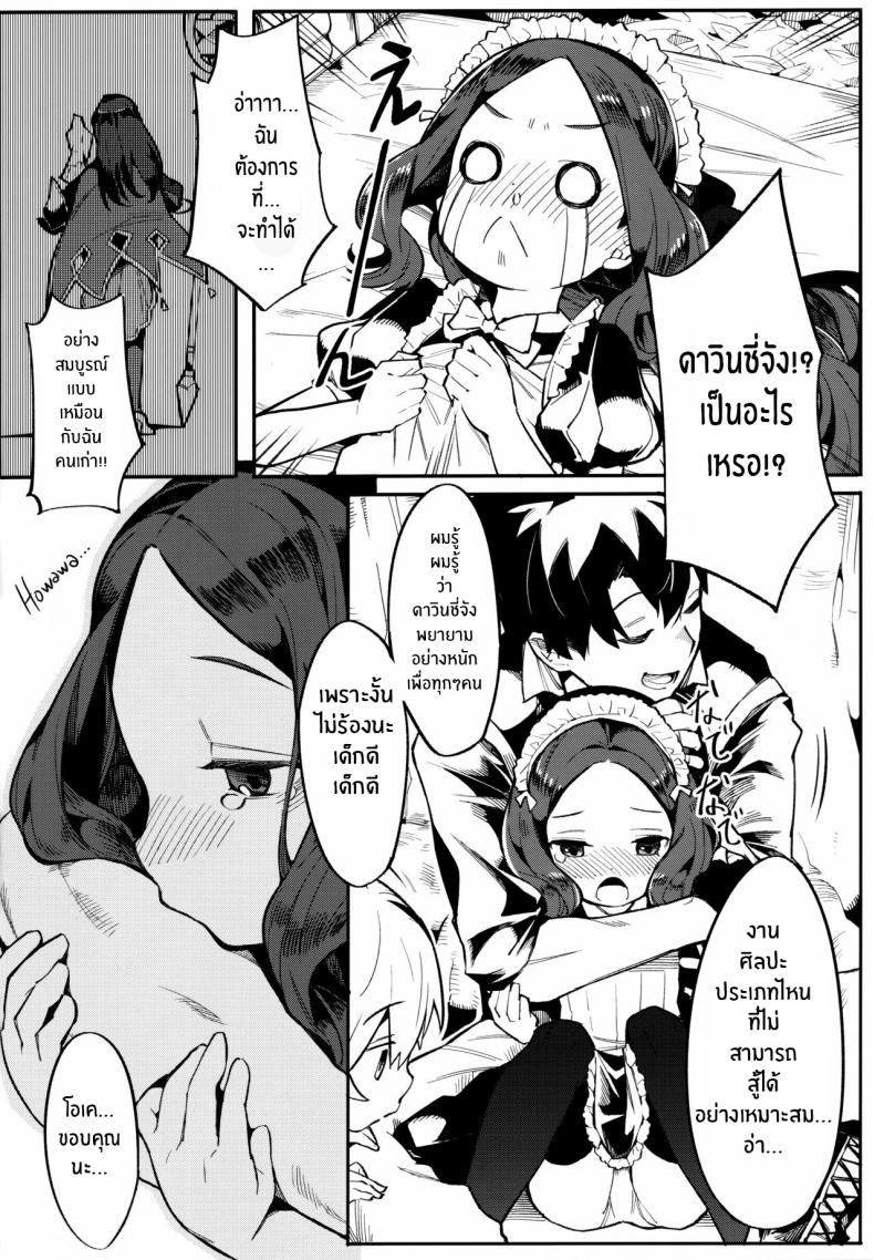 ฝึกพิเศษให้ ดาวินชี่จัง [Usagi Boss (Henrybird9)] Da Vinci-chan wa Tsuyoku Naritai!! – ฝึกพิเศษให้ ดาวินชี่จัง [Usagi Boss (Henrybird9)] Da Vinci-chan wa Tsuyoku Naritai!! หน้า 6