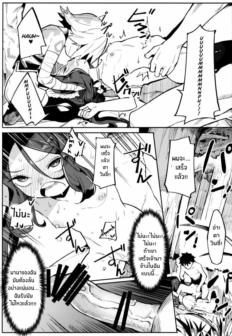 ฝึกพิเศษให้ ดาวินชี่จัง [Usagi Boss (Henrybird9)] Da Vinci-chan wa Tsuyoku Naritai!! – ฝึกพิเศษให้ ดาวินชี่จัง [Usagi Boss (Henrybird9)] Da Vinci-chan wa Tsuyoku Naritai!! หน้า 15