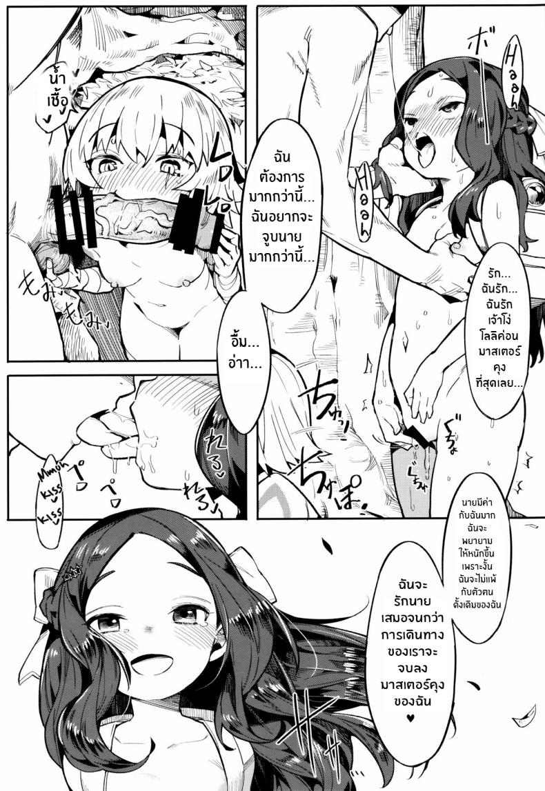 ฝึกพิเศษให้ ดาวินชี่จัง [Usagi Boss (Henrybird9)] Da Vinci-chan wa Tsuyoku Naritai!! – ฝึกพิเศษให้ ดาวินชี่จัง [Usagi Boss (Henrybird9)] Da Vinci-chan wa Tsuyoku Naritai!! หน้า 20