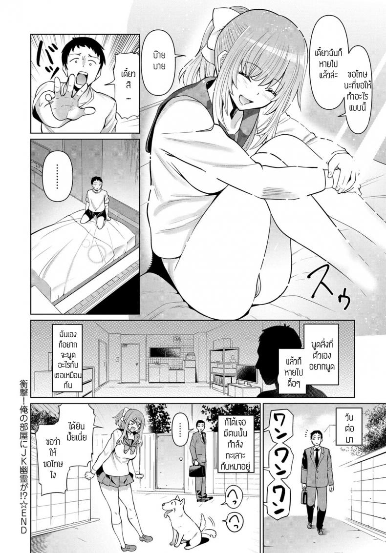 ผีสาวม.ปลายในห้อง [Mishibe hamata] Syougeki oren o heya ni JK yuureiga – ผีสาวม.ปลายในห้อง [Mishibe hamata] Syougeki oren o heya ni JK yuureiga หน้า 20
