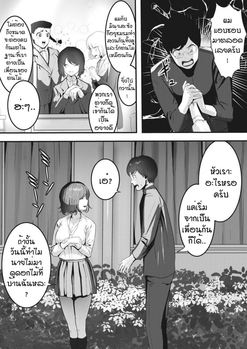 พ่ายแพ้ให้กับความเงี่ยน [Masaki Goto’s Ambition] Seiso kei bitchi wa kiba wo kakusu – พ่ายแพ้ให้กับความเงี่ยน [Masaki Goto’s Ambition] Seiso kei bitchi wa kiba wo kakusu หน้า 3