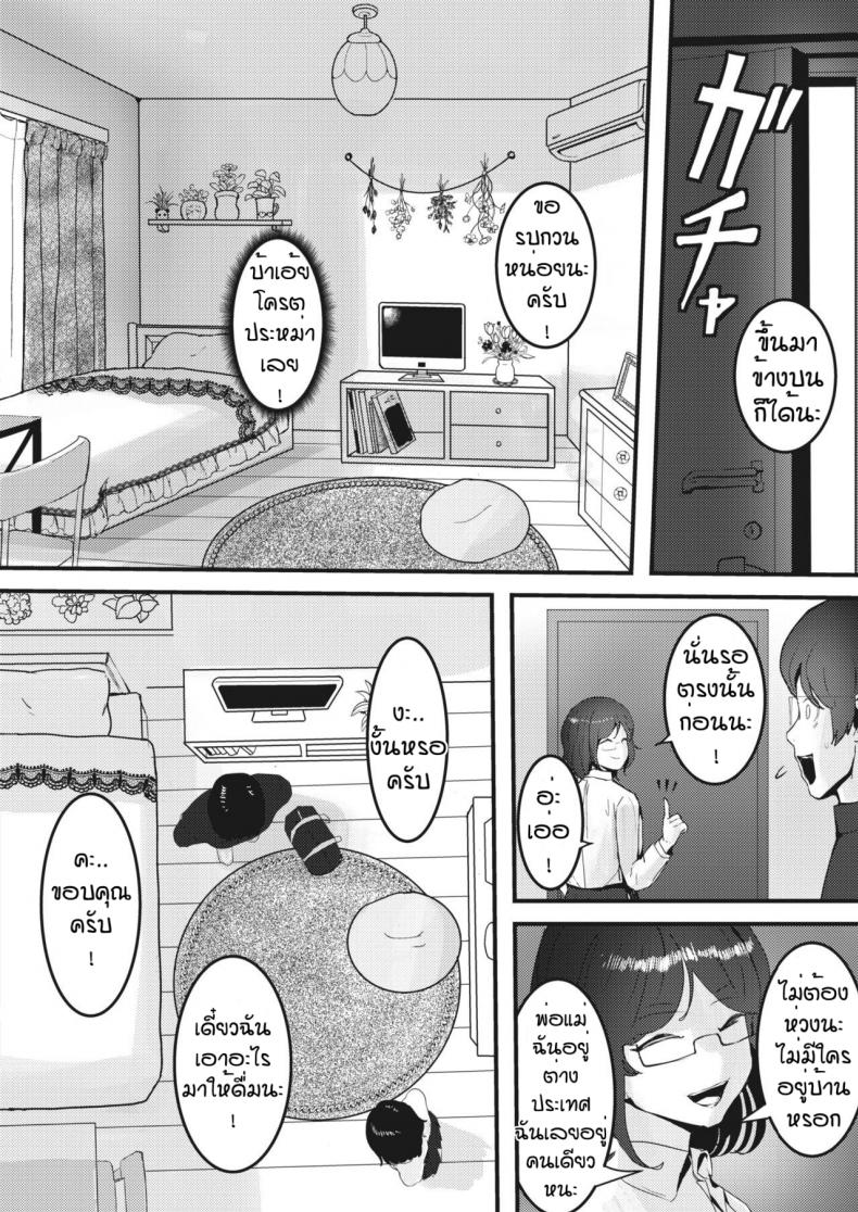 พ่ายแพ้ให้กับความเงี่ยน [Masaki Goto’s Ambition] Seiso kei bitchi wa kiba wo kakusu – พ่ายแพ้ให้กับความเงี่ยน [Masaki Goto’s Ambition] Seiso kei bitchi wa kiba wo kakusu หน้า 4