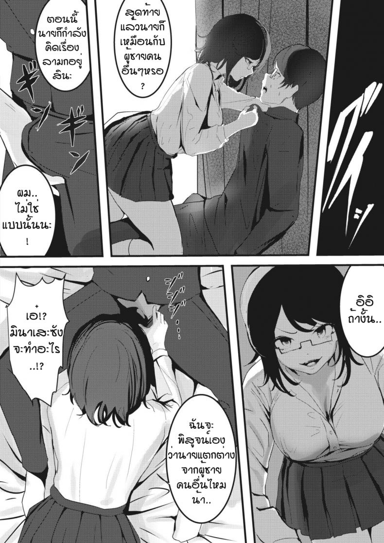 พ่ายแพ้ให้กับความเงี่ยน [Masaki Goto’s Ambition] Seiso kei bitchi wa kiba wo kakusu – พ่ายแพ้ให้กับความเงี่ยน [Masaki Goto’s Ambition] Seiso kei bitchi wa kiba wo kakusu หน้า 8