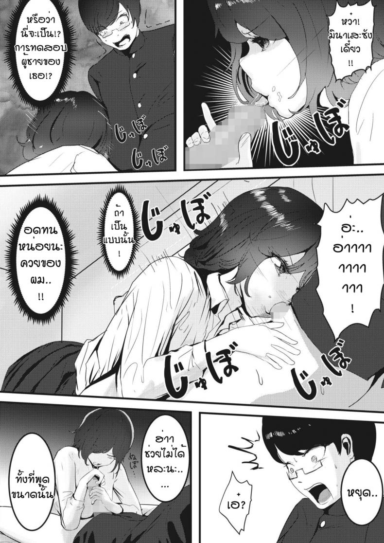 พ่ายแพ้ให้กับความเงี่ยน [Masaki Goto’s Ambition] Seiso kei bitchi wa kiba wo kakusu – พ่ายแพ้ให้กับความเงี่ยน [Masaki Goto’s Ambition] Seiso kei bitchi wa kiba wo kakusu หน้า 10