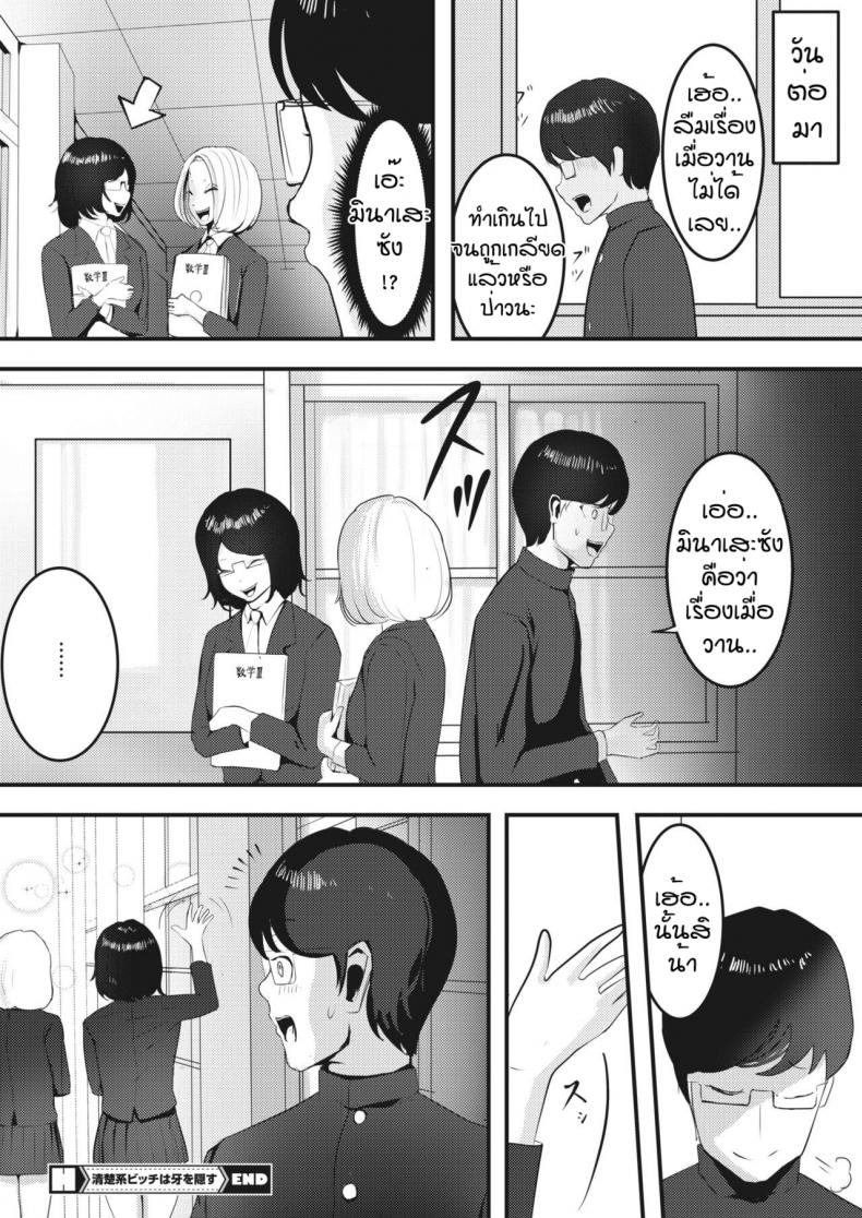 พ่ายแพ้ให้กับความเงี่ยน [Masaki Goto’s Ambition] Seiso kei bitchi wa kiba wo kakusu – พ่ายแพ้ให้กับความเงี่ยน [Masaki Goto’s Ambition] Seiso kei bitchi wa kiba wo kakusu หน้า 22