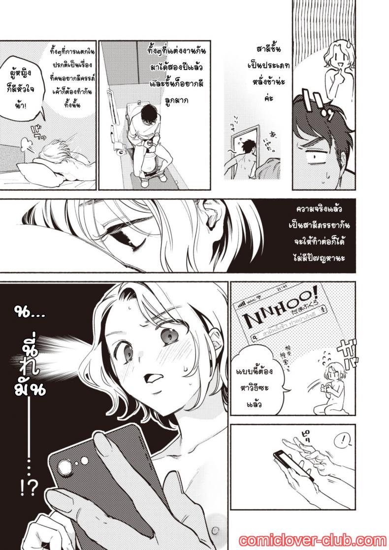 ใช่อยากโหด แต่เมียจ๋าเป็น [Yoikono tt] Fuufu no Hiketsu – Bold Decision of Wife! – ใช่อยากโหด แต่เมียจ๋าเป็น [Yoikono tt] Fuufu no Hiketsu – Bold Decision of Wife! หน้า 3