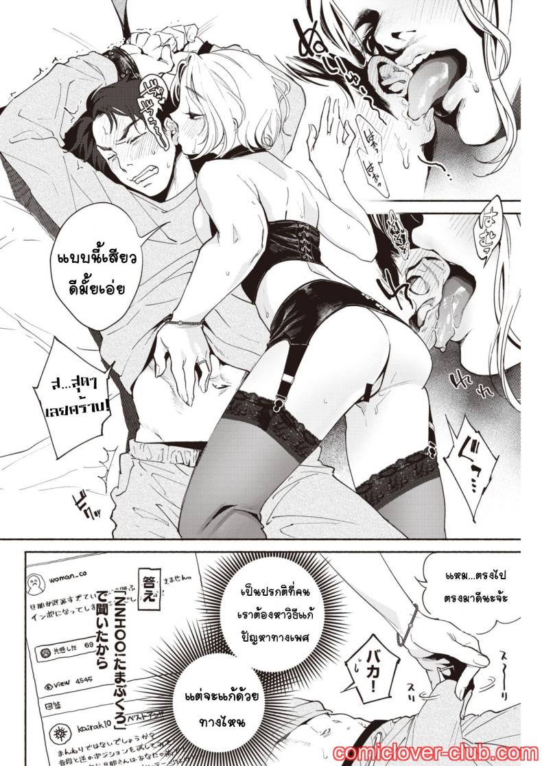 ใช่อยากโหด แต่เมียจ๋าเป็น [Yoikono tt] Fuufu no Hiketsu – Bold Decision of Wife! – ใช่อยากโหด แต่เมียจ๋าเป็น [Yoikono tt] Fuufu no Hiketsu – Bold Decision of Wife! หน้า 8