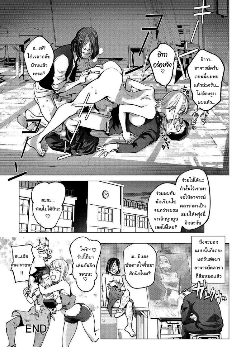 ช่วยชมรมศิลปะด้วยนะครับอาจารย์คลาร่า [URAKON (Kon-Kit)] Clara-sensei no Bijutsu Kyoushitsu – ช่วยชมรมศิลปะด้วยนะครับอาจารย์คลาร่า [URAKON (Kon-Kit)] Clara-sensei no Bijutsu Kyoushitsu หน้า 33