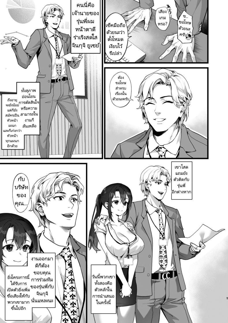 ความสัมพันธ์ของผมกับรุ่นพี่ที่บริษัท [sagejoh (sage joh)] Heisha Zenin Oshi de Ero Kyonyuu no Senpai Ore ni dake Amaama Ecchi de Mesu Kairaku Ochi – ความสัมพันธ์ของผมกับรุ่นพี่ที่บริษัท [sagejoh (sage joh)] Heisha Zenin Oshi de Ero Kyonyuu no Senpai Ore ni dake Amaama Ecchi de Mesu Kairaku Ochi หน้า 4
