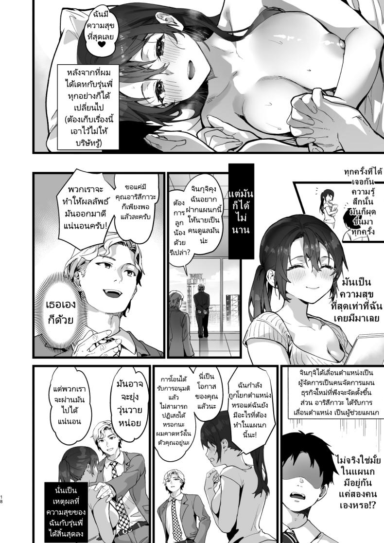 ความสัมพันธ์ของผมกับรุ่นพี่ที่บริษัท [sagejoh (sage joh)] Heisha Zenin Oshi de Ero Kyonyuu no Senpai Ore ni dake Amaama Ecchi de Mesu Kairaku Ochi – ความสัมพันธ์ของผมกับรุ่นพี่ที่บริษัท [sagejoh (sage joh)] Heisha Zenin Oshi de Ero Kyonyuu no Senpai Ore ni dake Amaama Ecchi de Mesu Kairaku Ochi หน้า 16