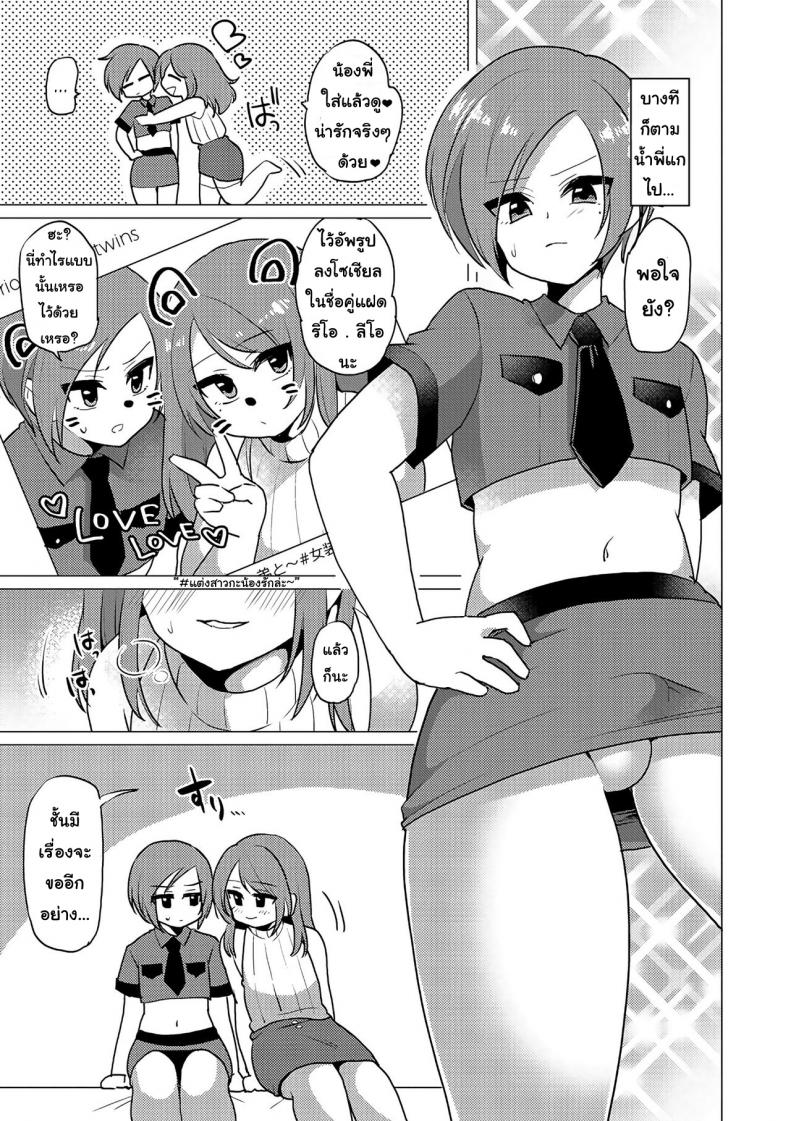 ไม่ได้โรคจิต แค่สนิทเกินพี่น้อง [Urakuso] SM Twins (Otokonoko Heaven’s Door 5) – ไม่ได้โรคจิต แค่สนิทเกินพี่น้อง [Urakuso] SM Twins (Otokonoko Heaven’s Door 5) หน้า 3