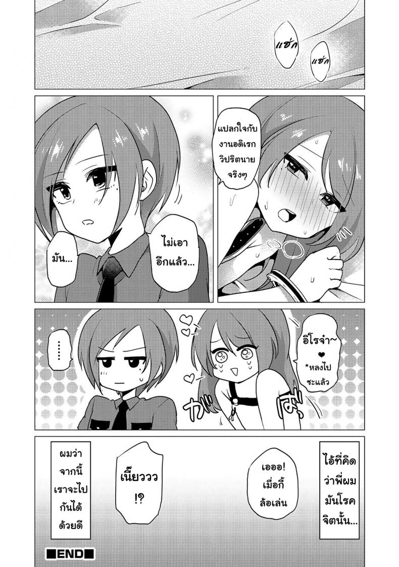 ไม่ได้โรคจิต แค่สนิทเกินพี่น้อง [Urakuso] SM Twins (Otokonoko Heaven’s Door 5) – ไม่ได้โรคจิต แค่สนิทเกินพี่น้อง [Urakuso] SM Twins (Otokonoko Heaven’s Door 5) หน้า 16