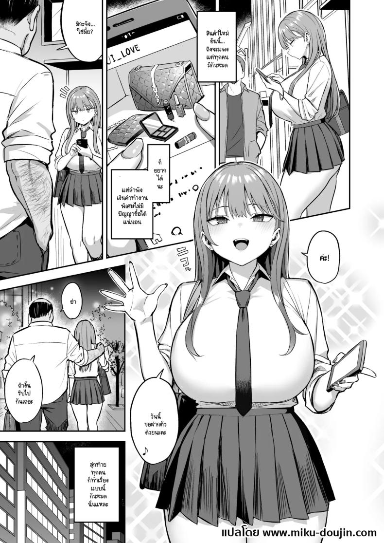 วิธีสั่งสอนยัย JK หัวขโมย! [Doushoku (Ichinomiya Yuuba)] Namaiki Papa Katsu Shoujo ni Seisai SEX – วิธีสั่งสอนยัย JK หัวขโมย! [Doushoku (Ichinomiya Yuuba)] Namaiki Papa Katsu Shoujo ni Seisai SEX หน้า 2