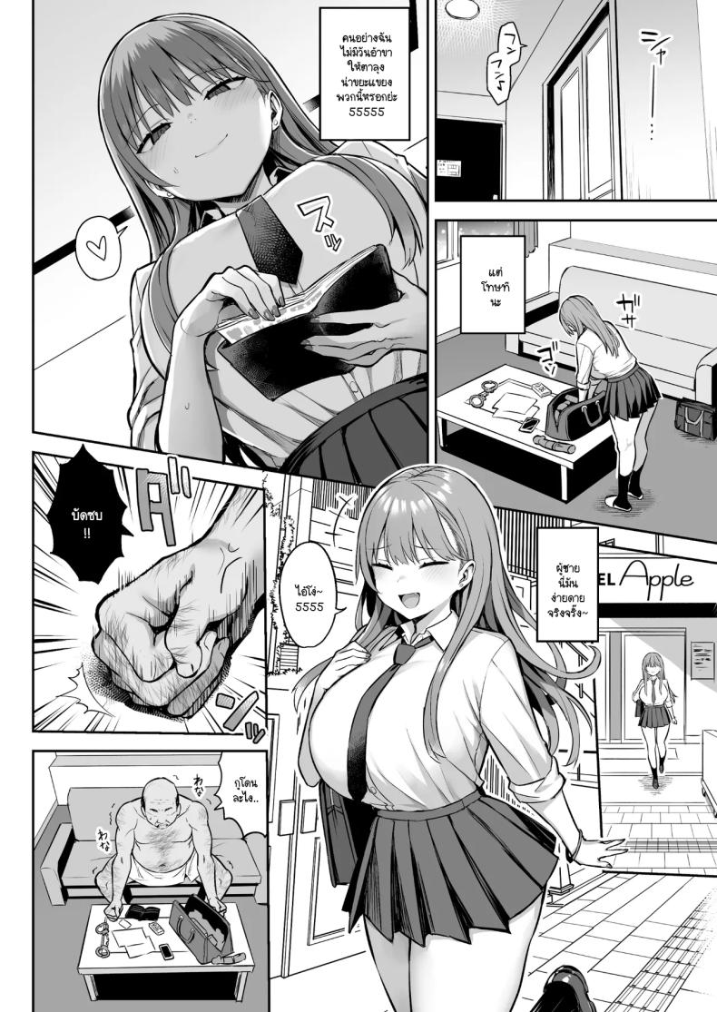 วิธีสั่งสอนยัย JK หัวขโมย! [Doushoku (Ichinomiya Yuuba)] Namaiki Papa Katsu Shoujo ni Seisai SEX – วิธีสั่งสอนยัย JK หัวขโมย! [Doushoku (Ichinomiya Yuuba)] Namaiki Papa Katsu Shoujo ni Seisai SEX หน้า 3