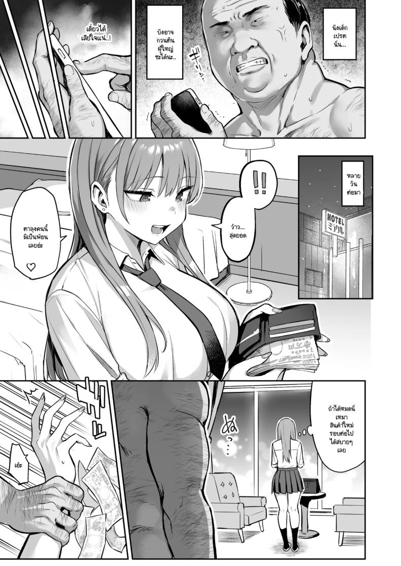 วิธีสั่งสอนยัย JK หัวขโมย! [Doushoku (Ichinomiya Yuuba)] Namaiki Papa Katsu Shoujo ni Seisai SEX – วิธีสั่งสอนยัย JK หัวขโมย! [Doushoku (Ichinomiya Yuuba)] Namaiki Papa Katsu Shoujo ni Seisai SEX หน้า 4