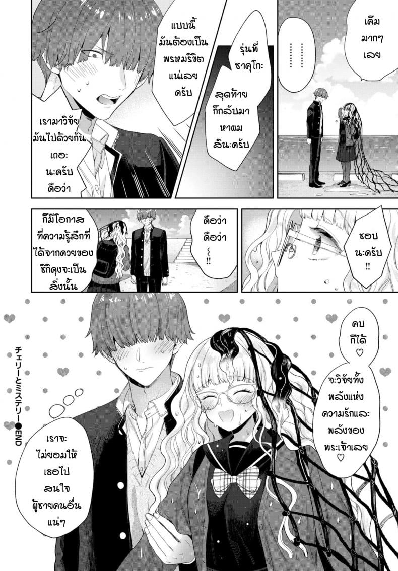 งานวิจัยของรุ่นพี่ [Ibarame Hisa] cyeriー to misuteriー – งานวิจัยของรุ่นพี่ [Ibarame Hisa] cyeriー to misuteriー หน้า 20