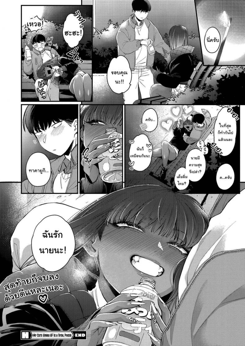 แฟนของผมเป็นสาวเกลที่ยังเวอร์จิ้น [BUTA] Gal no Kawaii Mieppari My Cute Gyaru Girlfriend Is a Total Poser – แฟนของผมเป็นสาวเกลที่ยังเวอร์จิ้น [BUTA] Gal no Kawaii Mieppari My Cute Gyaru Girlfriend Is a Total Poser หน้า 24