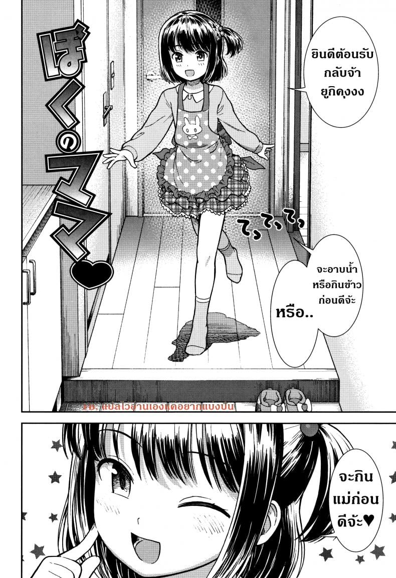 มีความสุขทั้งน้ำตา [Sabaku] Boku No Mama – มีความสุขทั้งน้ำตา [Sabaku] Boku No Mama หน้า 2