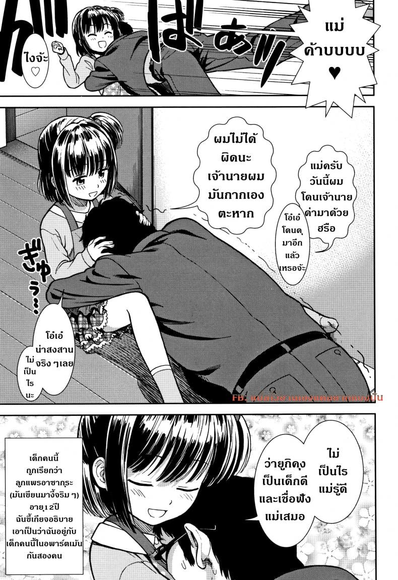 มีความสุขทั้งน้ำตา [Sabaku] Boku No Mama – มีความสุขทั้งน้ำตา [Sabaku] Boku No Mama หน้า 3