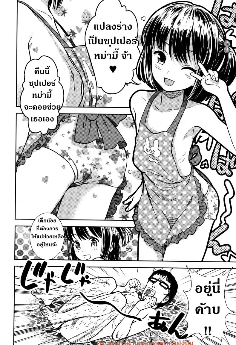 มีความสุขทั้งน้ำตา [Sabaku] Boku No Mama – มีความสุขทั้งน้ำตา [Sabaku] Boku No Mama หน้า 6