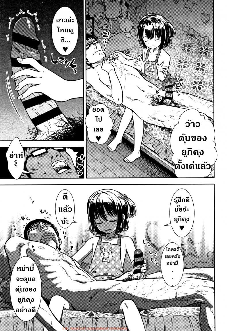 มีความสุขทั้งน้ำตา [Sabaku] Boku No Mama – มีความสุขทั้งน้ำตา [Sabaku] Boku No Mama หน้า 7