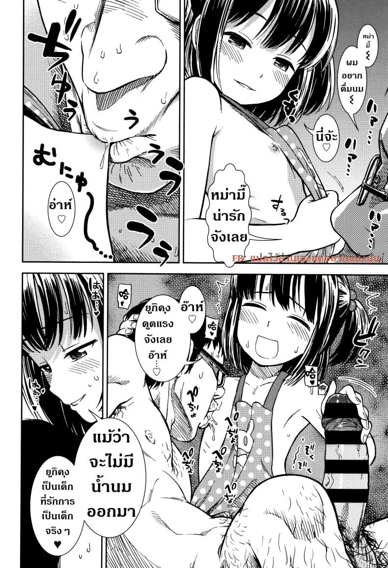มีความสุขทั้งน้ำตา [Sabaku] Boku No Mama – มีความสุขทั้งน้ำตา [Sabaku] Boku No Mama หน้า 8