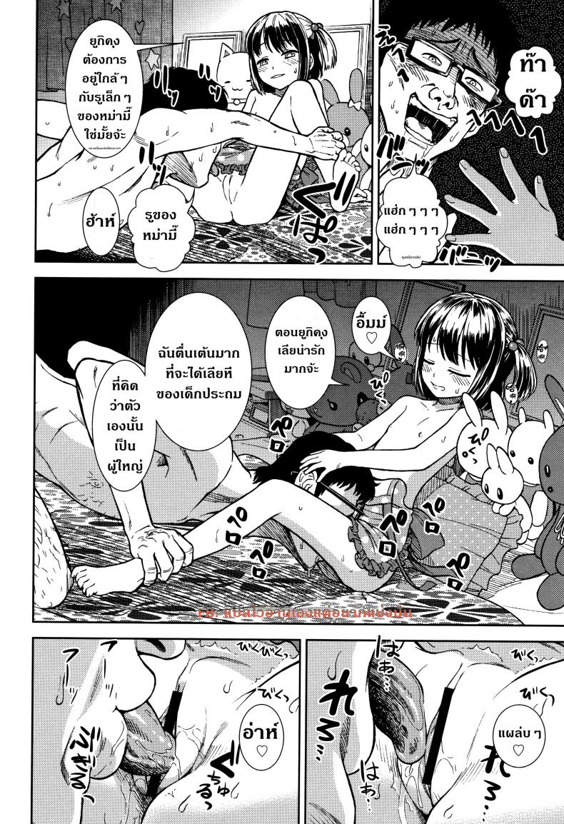 มีความสุขทั้งน้ำตา [Sabaku] Boku No Mama – มีความสุขทั้งน้ำตา [Sabaku] Boku No Mama หน้า 12