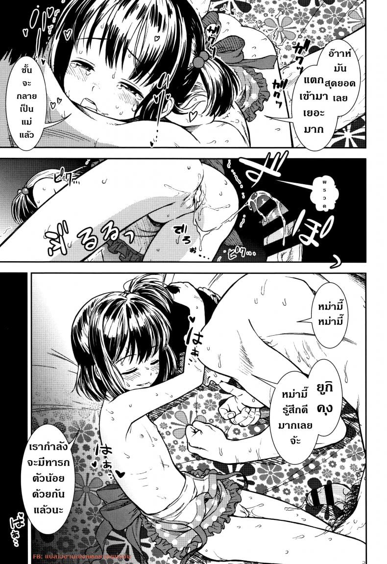 มีความสุขทั้งน้ำตา [Sabaku] Boku No Mama – มีความสุขทั้งน้ำตา [Sabaku] Boku No Mama หน้า 17