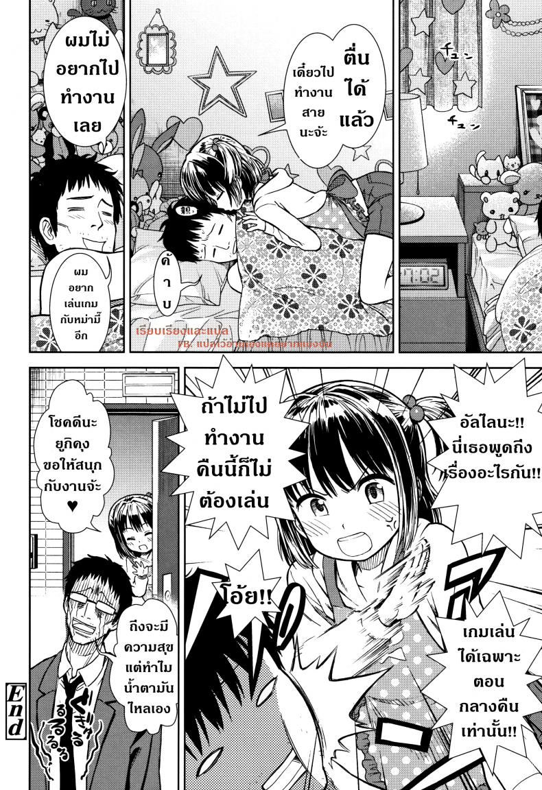 มีความสุขทั้งน้ำตา [Sabaku] Boku No Mama – มีความสุขทั้งน้ำตา [Sabaku] Boku No Mama หน้า 18