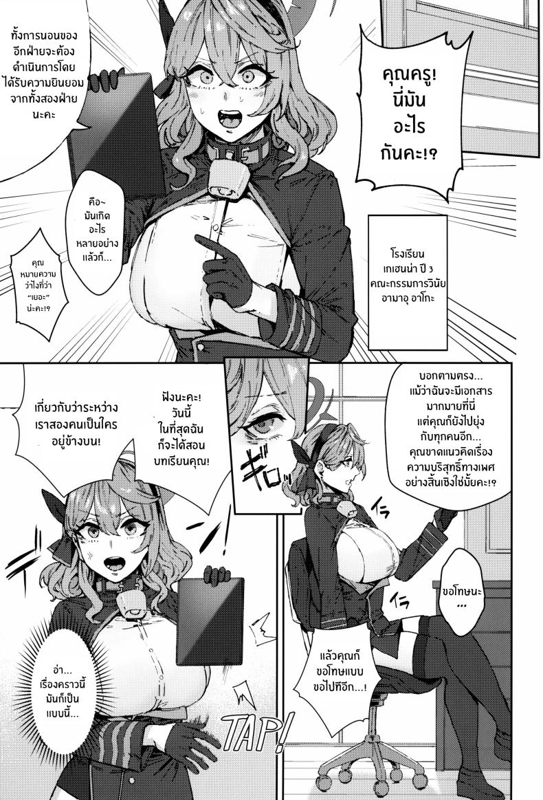 เหล่าผู้ช่วยปลดปล่อยให้คุณครู[Mandara Ryuuseigun (Signo Mandara)] Schale Senzoku Seishori Touban – เหล่าผู้ช่วยปลดปล่อยให้คุณครู[Mandara Ryuuseigun (Signo Mandara)] Schale Senzoku Seishori Touban หน้า 2