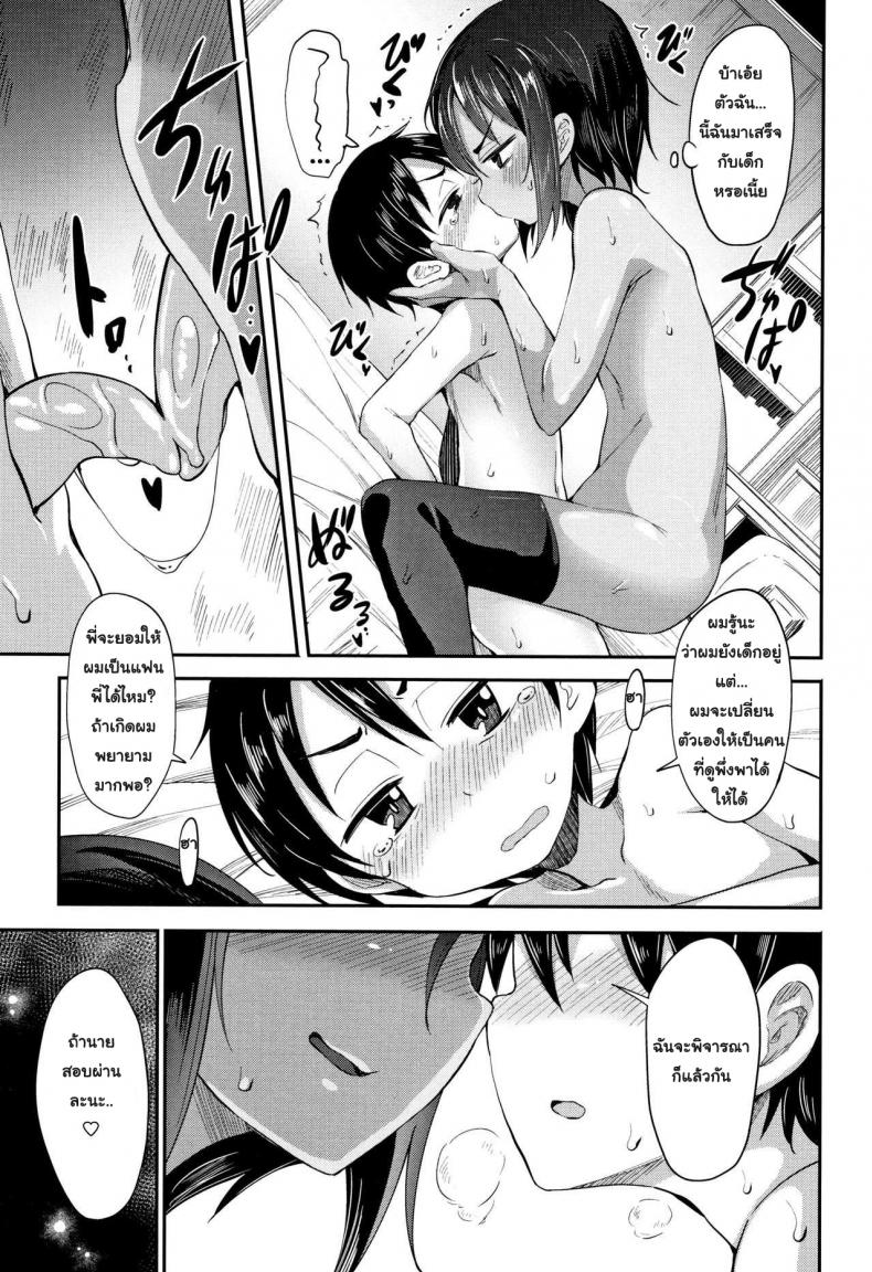 เล็กสั้น ขยันซอย [Woruto] Onee-chan to Issho | To Stay with Her (Little Ace) – เล็กสั้น ขยันซอย [Woruto] Onee-chan to Issho | To Stay with Her (Little Ace) หน้า 23