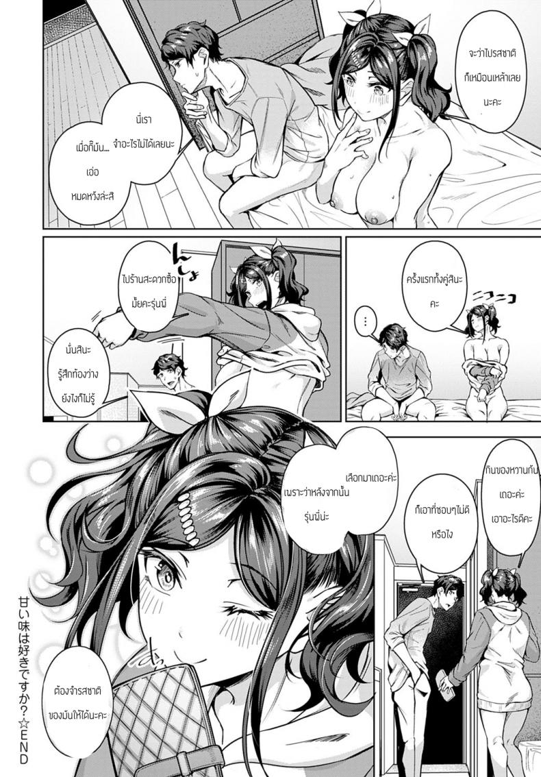 ชอบของหวานมั้ยคะ – ชอบของหวานมั้ยคะ หน้า 22