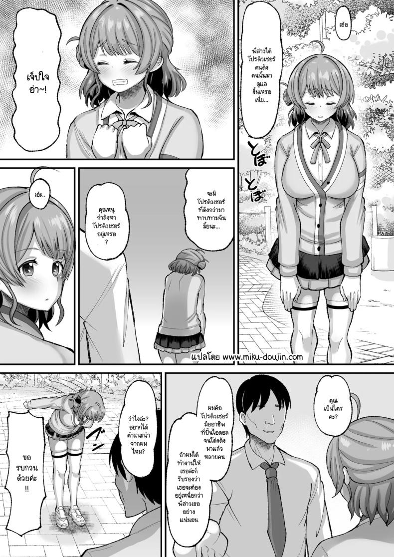 ได้ดีเพราะโปรดิวเซอร์ [AMP (Norakuro Nero)] Ume to Warui Producer (Gakuen IDOLM@STER) – ได้ดีเพราะโปรดิวเซอร์ [AMP (Norakuro Nero)] Ume to Warui Producer (Gakuen IDOLM@STER) หน้า 2