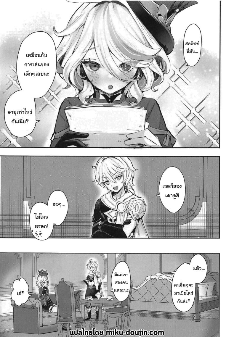 เล่นเกมด้วยกันไหมฟูรินะ (C104) [GlowMercury (Sukoyakagumi)] Otona no Tetosia – The Tabletop Troupe for adults only (Genshin Impact) – เล่นเกมด้วยกันไหมฟูรินะ (C104) [GlowMercury (Sukoyakagumi)] Otona no Tetosia – The Tabletop Troupe for adults only (Genshin Impact) หน้า 2