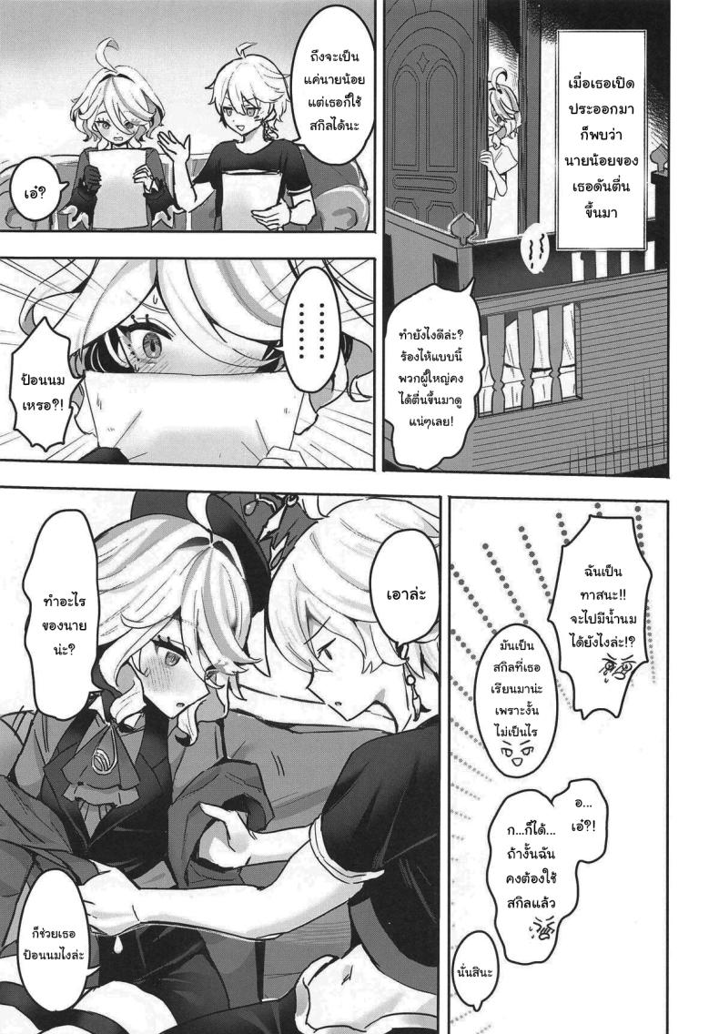 เล่นเกมด้วยกันไหมฟูรินะ (C104) [GlowMercury (Sukoyakagumi)] Otona no Tetosia – The Tabletop Troupe for adults only (Genshin Impact) – เล่นเกมด้วยกันไหมฟูรินะ (C104) [GlowMercury (Sukoyakagumi)] Otona no Tetosia – The Tabletop Troupe for adults only (Genshin Impact) หน้า 6