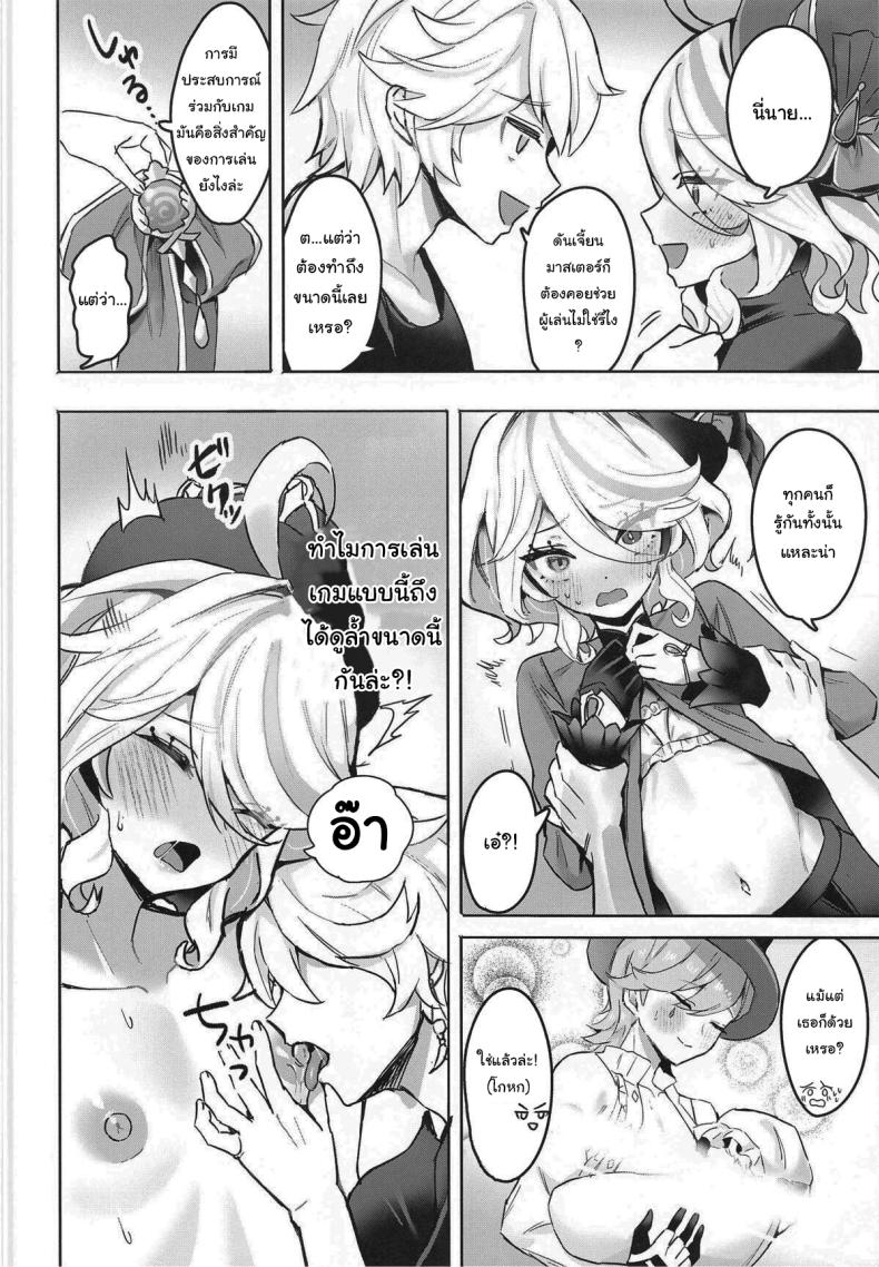 เล่นเกมด้วยกันไหมฟูรินะ (C104) [GlowMercury (Sukoyakagumi)] Otona no Tetosia – The Tabletop Troupe for adults only (Genshin Impact) – เล่นเกมด้วยกันไหมฟูรินะ (C104) [GlowMercury (Sukoyakagumi)] Otona no Tetosia – The Tabletop Troupe for adults only (Genshin Impact) หน้า 7
