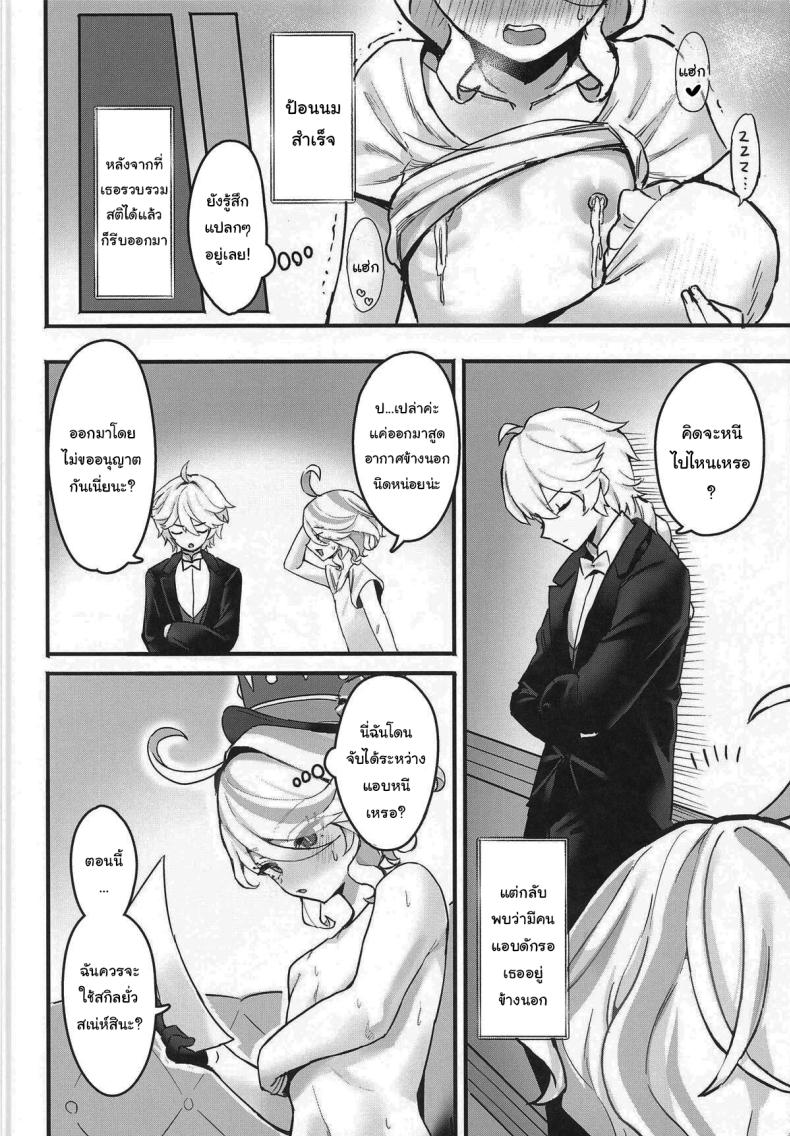เล่นเกมด้วยกันไหมฟูรินะ (C104) [GlowMercury (Sukoyakagumi)] Otona no Tetosia – The Tabletop Troupe for adults only (Genshin Impact) – เล่นเกมด้วยกันไหมฟูรินะ (C104) [GlowMercury (Sukoyakagumi)] Otona no Tetosia – The Tabletop Troupe for adults only (Genshin Impact) หน้า 9