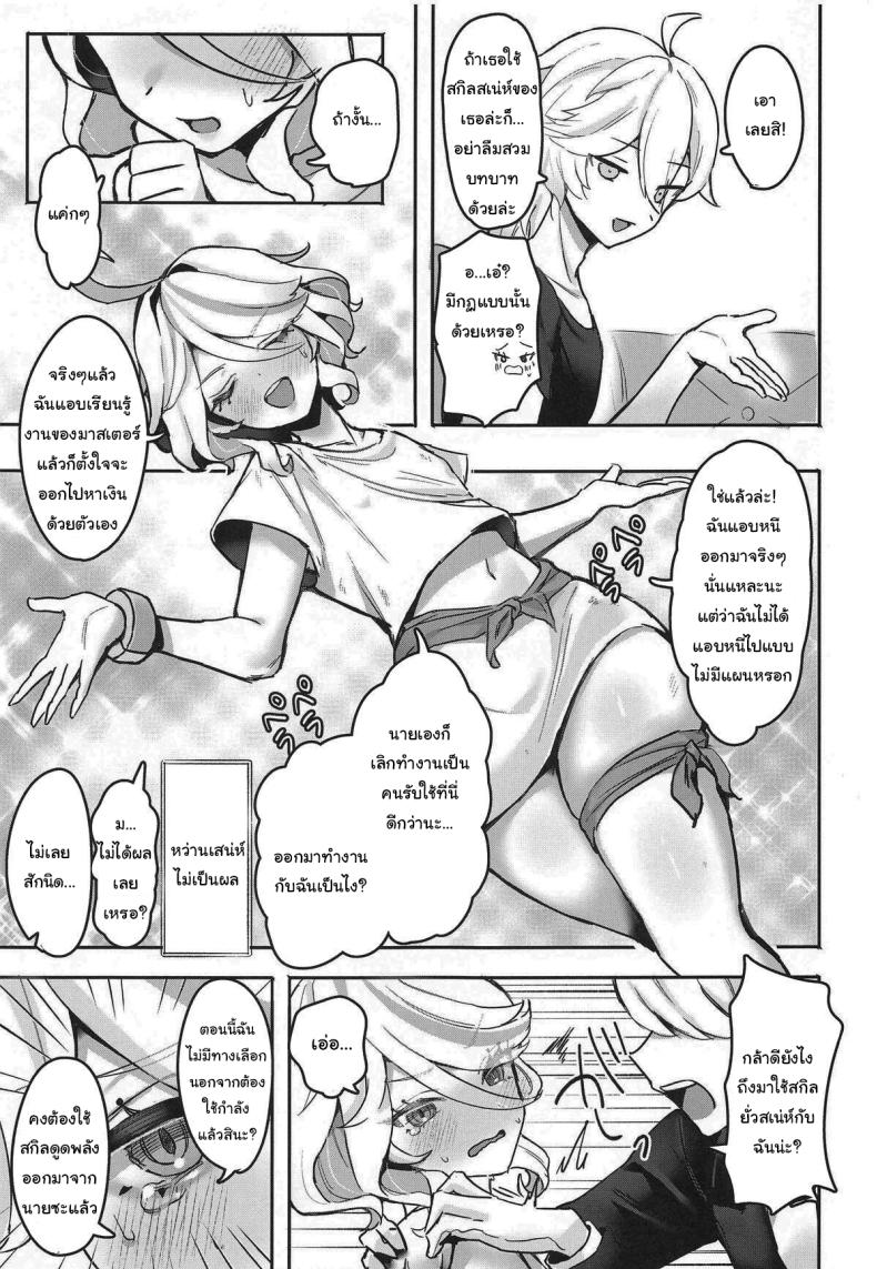 เล่นเกมด้วยกันไหมฟูรินะ (C104) [GlowMercury (Sukoyakagumi)] Otona no Tetosia – The Tabletop Troupe for adults only (Genshin Impact) – เล่นเกมด้วยกันไหมฟูรินะ (C104) [GlowMercury (Sukoyakagumi)] Otona no Tetosia – The Tabletop Troupe for adults only (Genshin Impact) หน้า 10